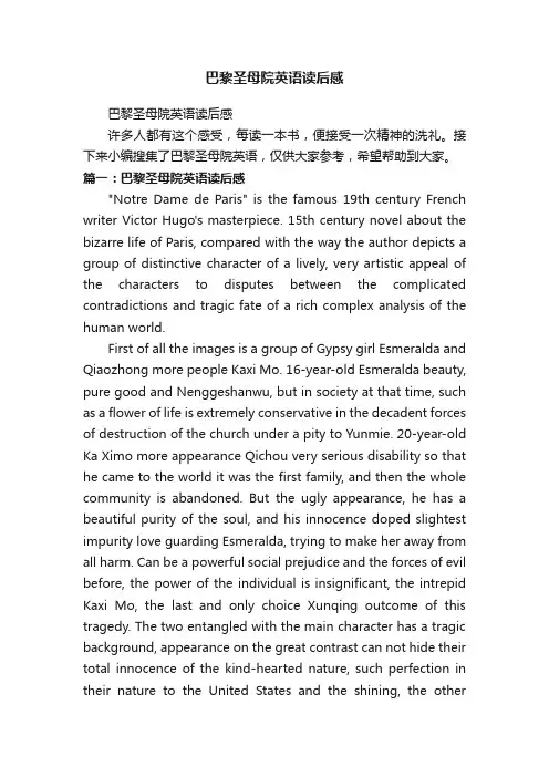 巴黎圣母院英语读后感