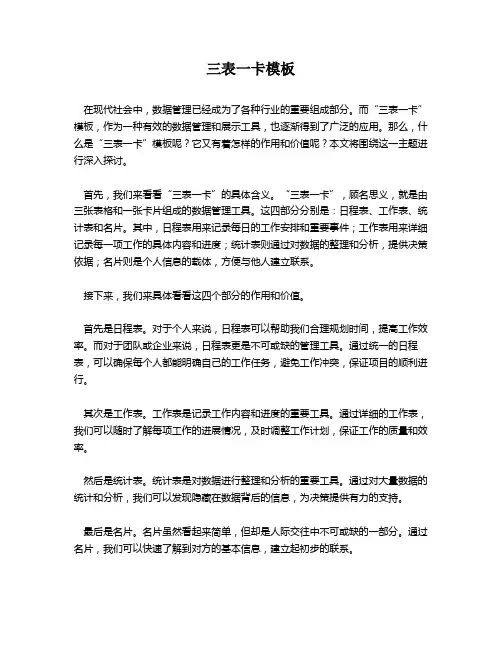 三表一卡模板