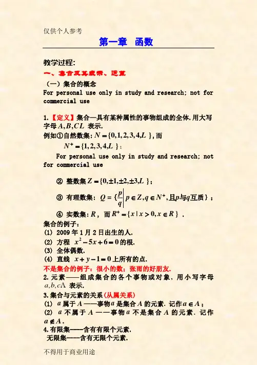 经济数学微积分 第一章函数部分