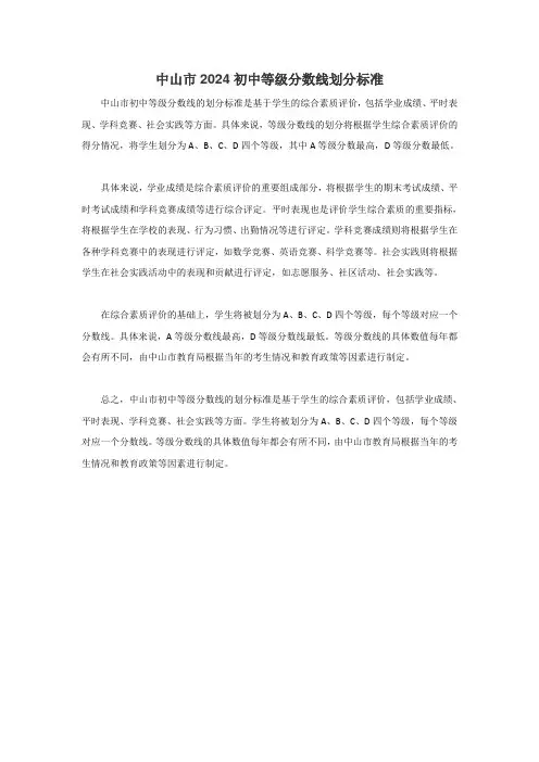 中山市2024初中等级分数线划分标准