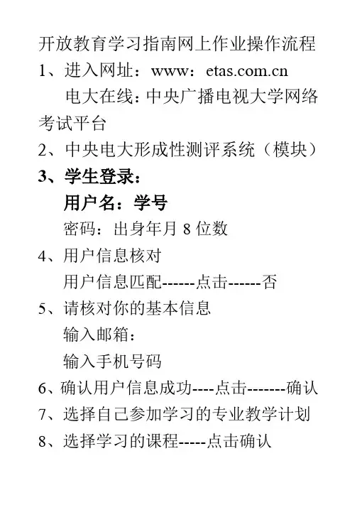 开放教育入学指南网上作业操作流程