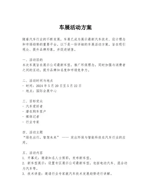 车展活动方案