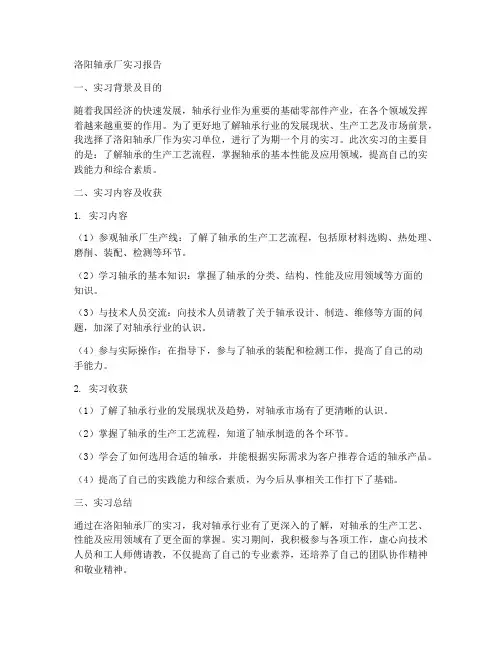 洛阳轴承厂实习报告