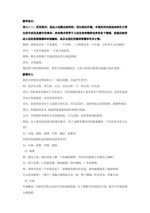 高中美术_中国民间美术教学设计学情分析教材分析课后反思