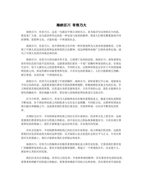 海纳百川 有容乃大