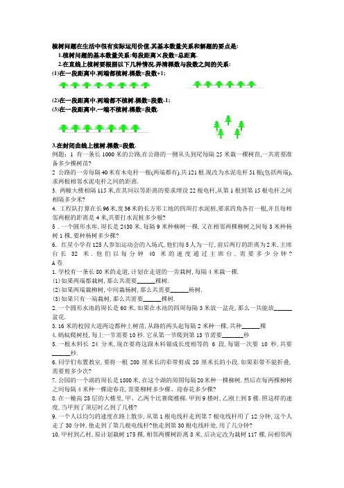 奥数植树问题(含答案)