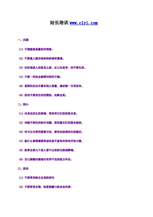 站长培训