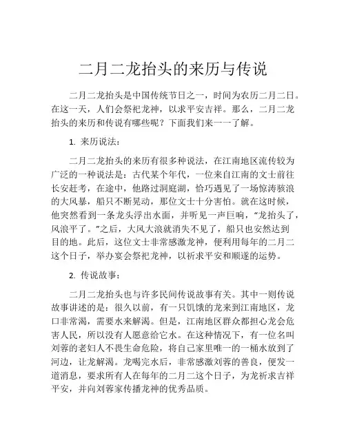 二月二龙抬头的来历与传说