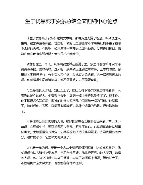 生于忧患死于安乐总结全文归纳中心论点