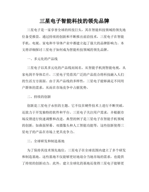 三星电子智能科技的领先品牌