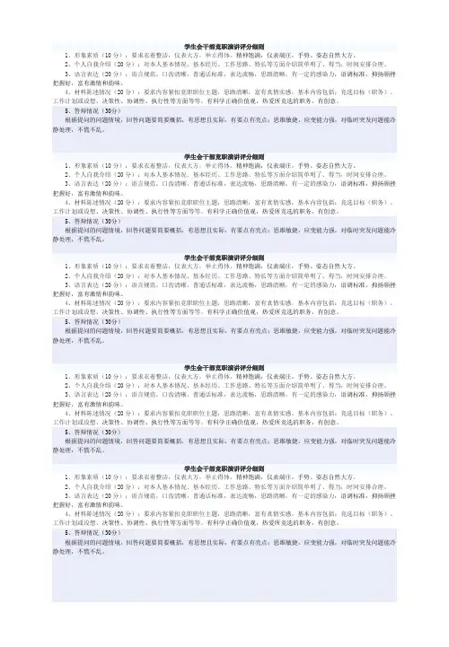 竞选评分细则