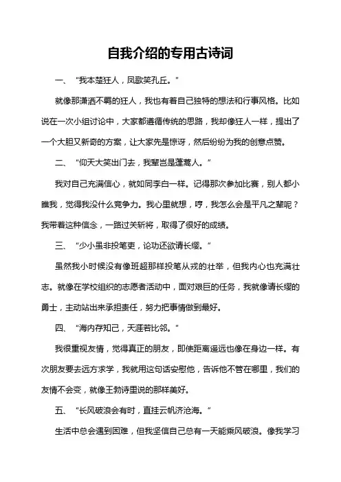 自我介绍的专用古诗词