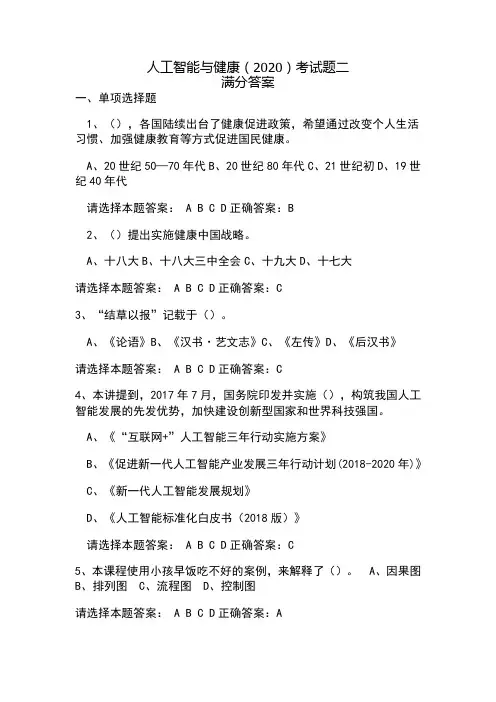人工智能与健康试题二 满分答案