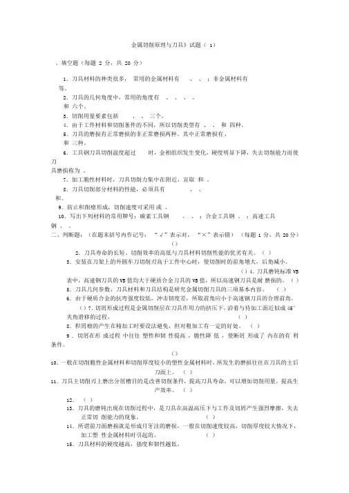 金属切削原理与刀具题库及答案