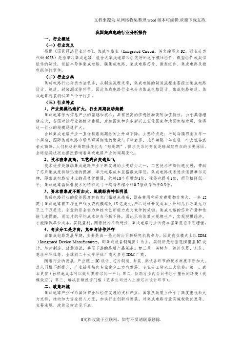 集成电路行业研究分析报告