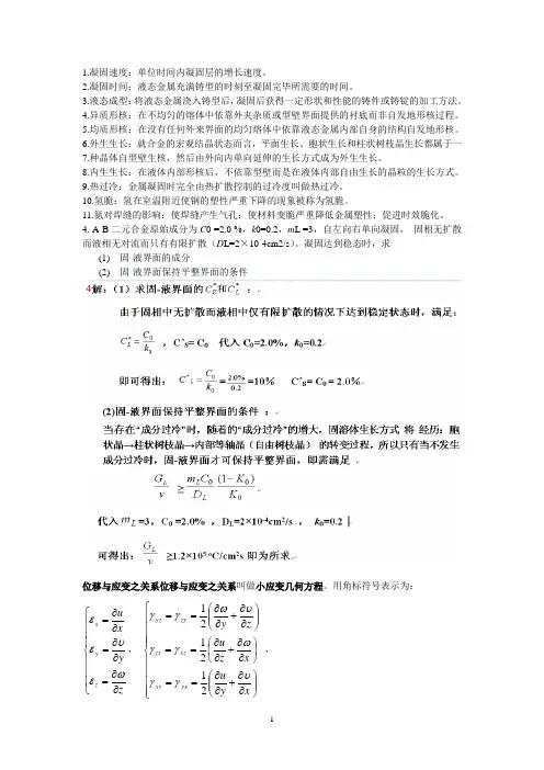材料成型原理期末考试题(沈阳理工大学)