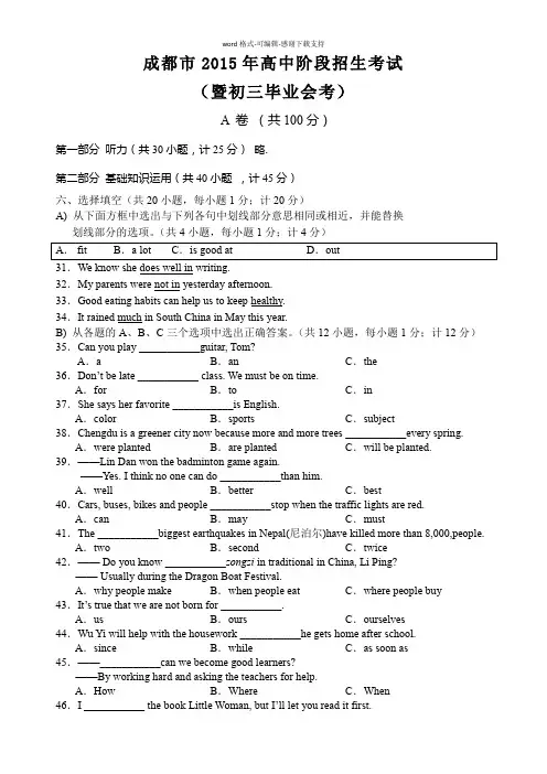 成都市2015年中考英语试题