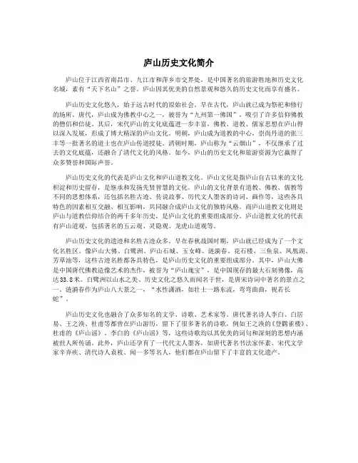 庐山历史文化简介