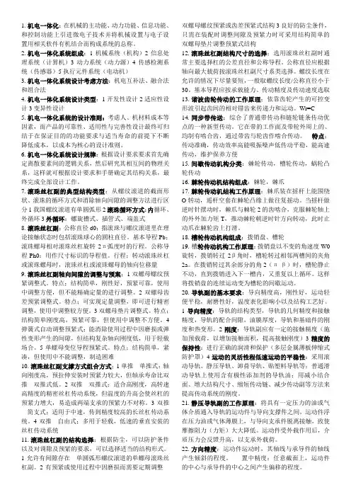 机电一体化知识点