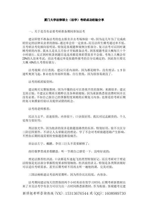 2021年厦门大学法律硕士（法学）专业考研必看成功上岸前辈复习经验分享