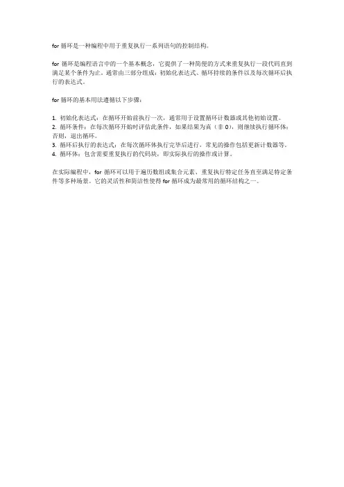 for循环的概念与用法