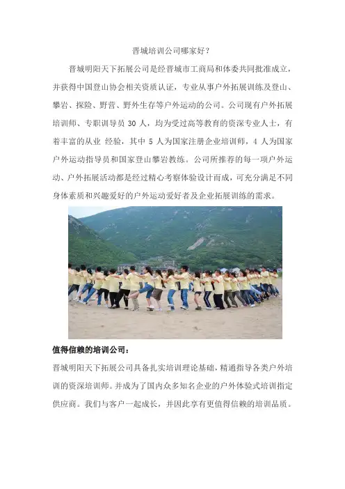 晋城培训公司哪家好？