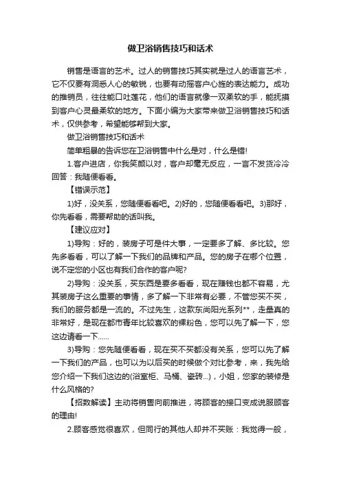 做卫浴销售技巧和话术