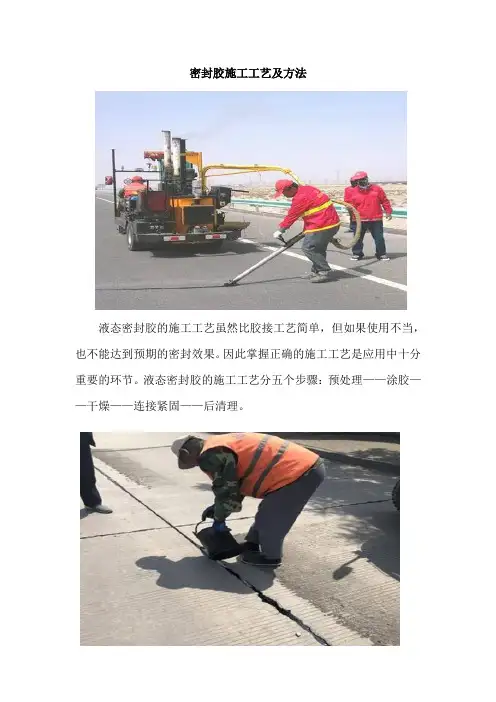 密封胶施工工艺及方法