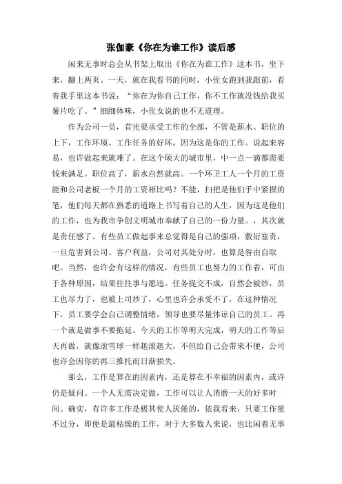 张伽豪《你在为谁工作》读后感