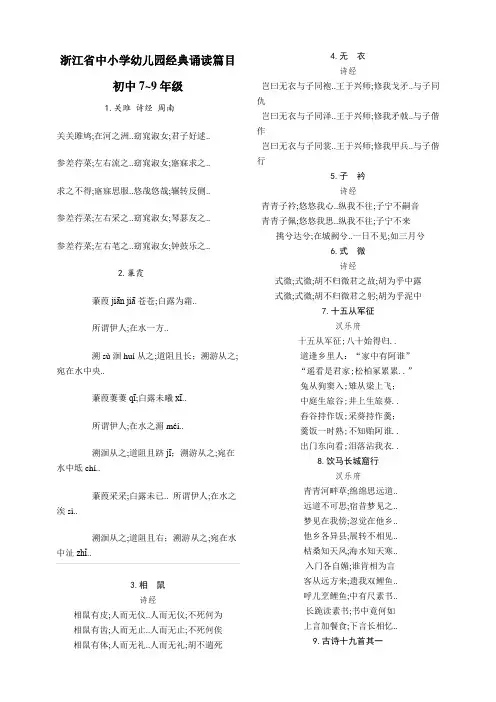 浙江省中小学初中级经典诵读篇目篇初中级