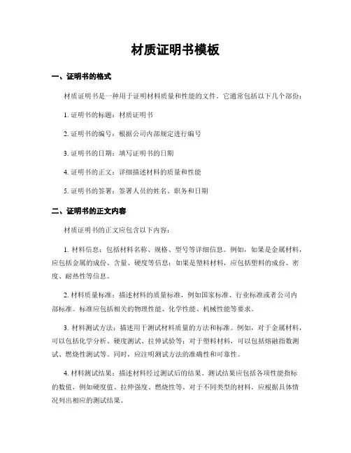 材质证明书模板