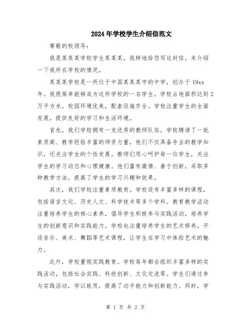 2024年学校学生介绍信范文