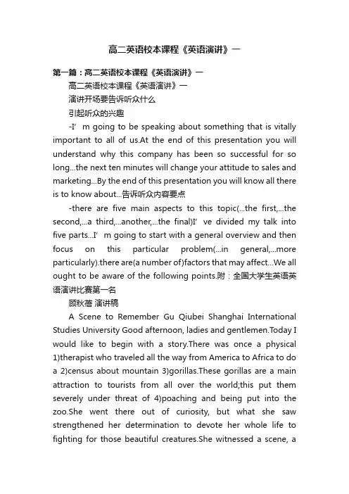 高二英语校本课程《英语演讲》一