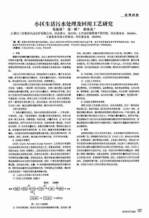 小区生活污水处理及回用工艺研究