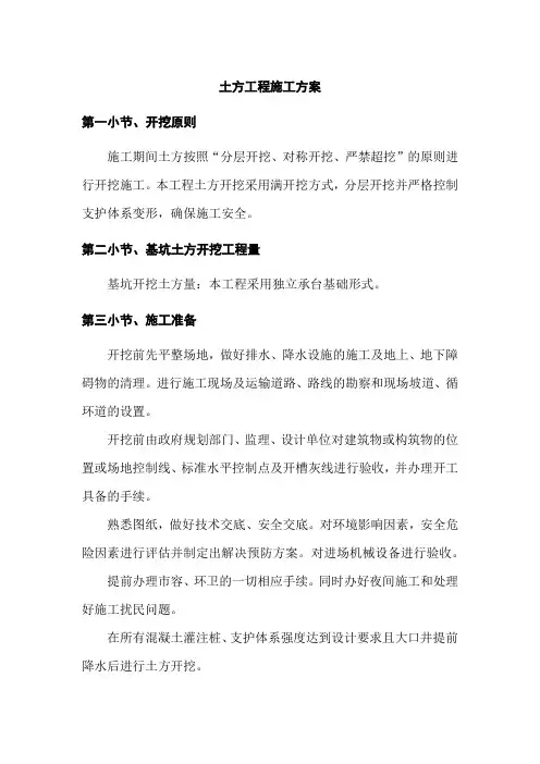 土方工程施工 方案