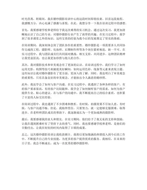 婚纱摄影培训后的感想
