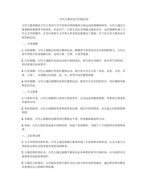 古代天象知识点归纳总结