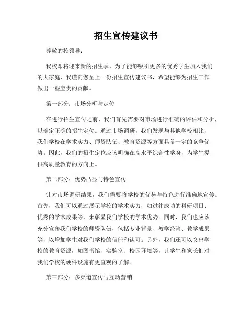 招生宣传建议书