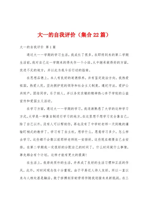 大一的自我评价(集合22篇)