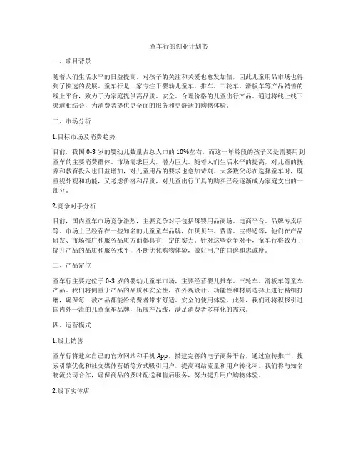 童车行的创业计划书