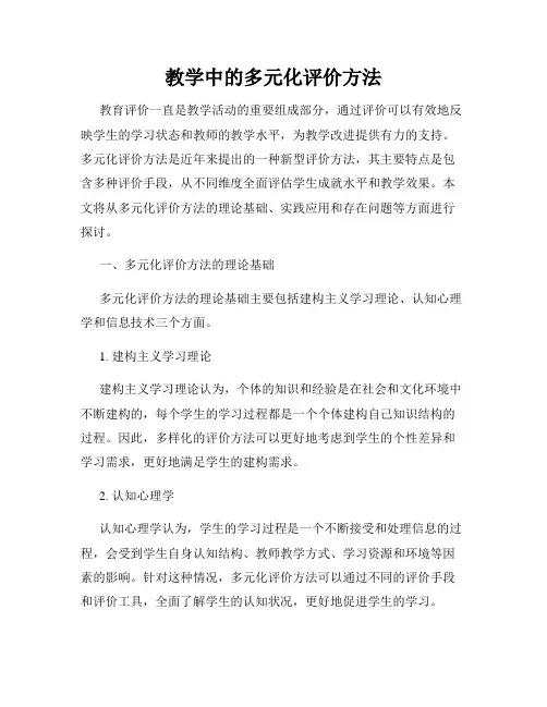 教学中的多元化评价方法
