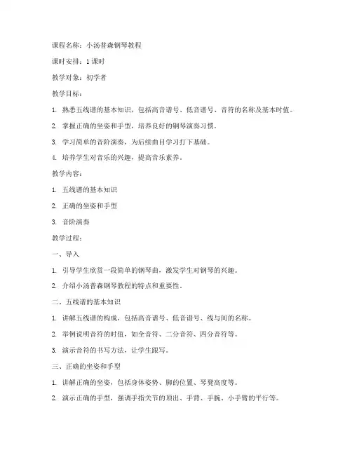 钢琴教案模板范文汤普森
