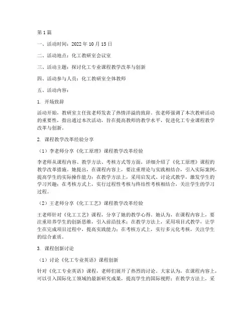 化工教研室教研活动记录(3篇)