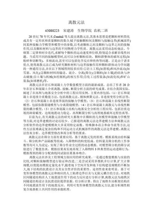 离散元法