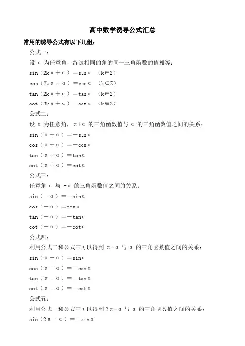 高中数学诱导公式汇总