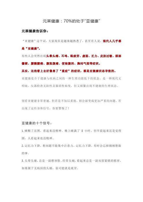 70%的人处与“亚健康“