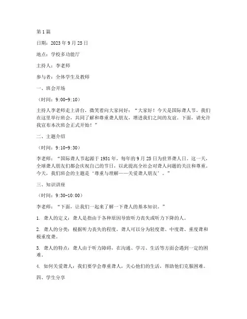 国际聋人节班会记录(2篇)