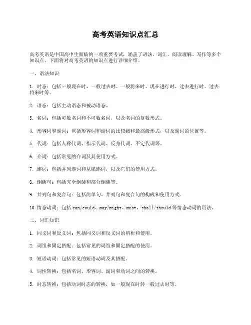 高考英语知识点汇总