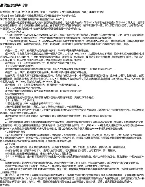 淋巴瘤的超声诊断