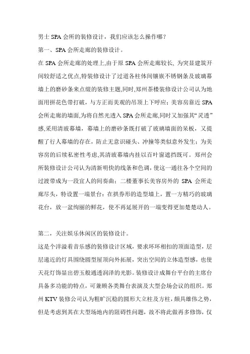 男士SPA会所装修设计的详细知识。